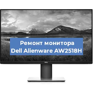 Замена разъема HDMI на мониторе Dell Alienware AW2518H в Москве